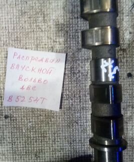 Распредвал впускной Двс В5254Т Вольво С60 С80 В70