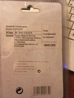 Дверной стопор