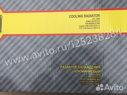 Радиатор охлаждения Лада Гранта