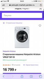 Стиральная машина hotpoint-ariston Аристон