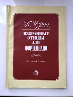Этюды для фортепиано