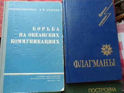 Книги. Флот. История
