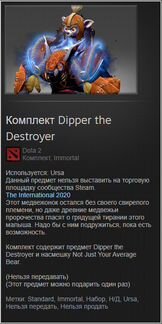 Комплект Dipper The Destroyer (ursa - Dota 2)