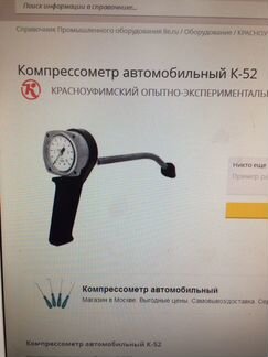 Компрессометр для карбюраторных двигателей