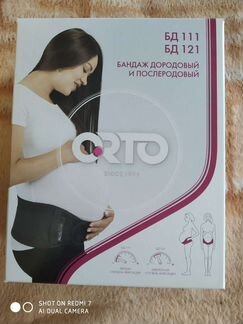 Бандаж до и послеродовой