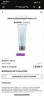 Пена The Plant Base