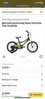 Велосипед детский giant animator