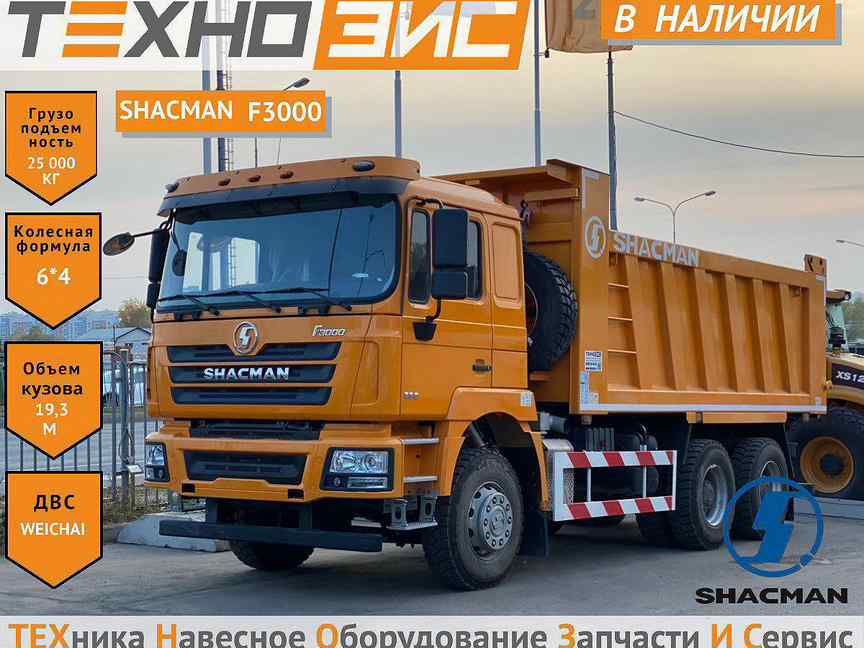 Шакман f3000 грузоподъемность. Шакман самосвал характеристики. Shaanxi Shacman f3000 технические характеристики. Shacman f2000 технические характеристики.