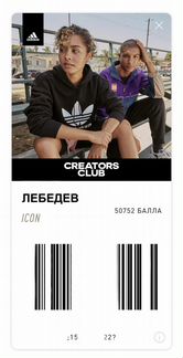 Промокод Адидас / Адидас скидки / Карта Адидас 20