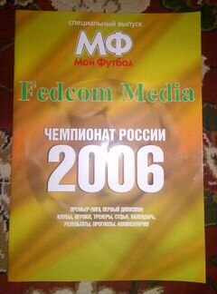 Три спецвыпуска Мой Футбол