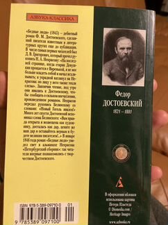 Книга Бедные Люди Достоевский
