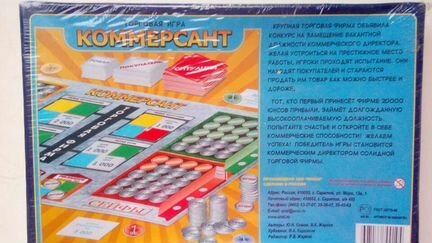 Новая Настольная экономическая игра коммерсант