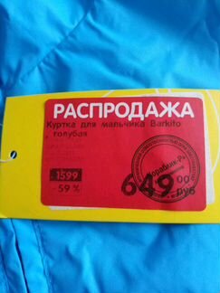 Ветровка Barkito новая 86р