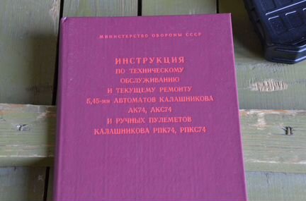 Оригинальная инструкция по то и ремонту 5,45
