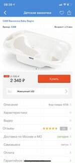 Ванночка для купания CAM Baby Bagno