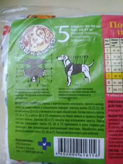 Попона новая для крупных собак