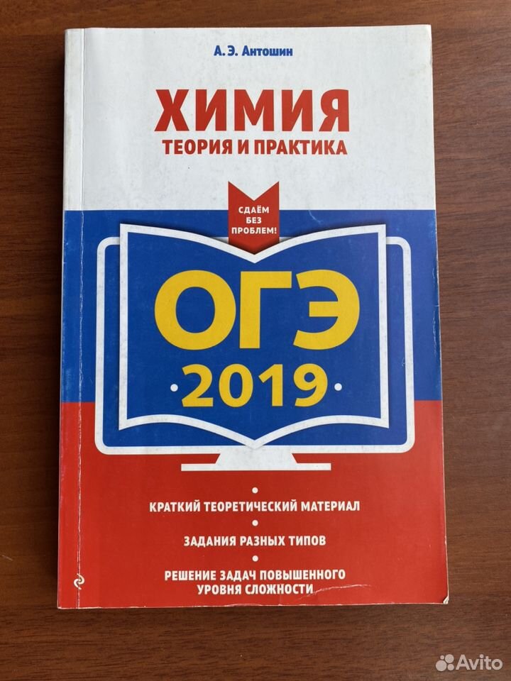 Химия 2019