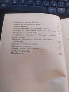 Таинственные гадания и заговоры