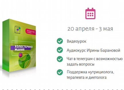 Ирина Баранова - Холестериномания