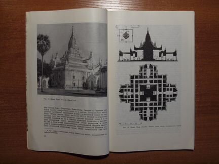 Архитектура Бирмы. Ожегов С.С. 1970