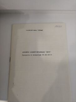 Устройство охранной сигнализации