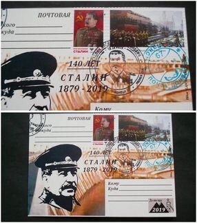 Кпд (карточка ) 2019 - Сталину 140 лет