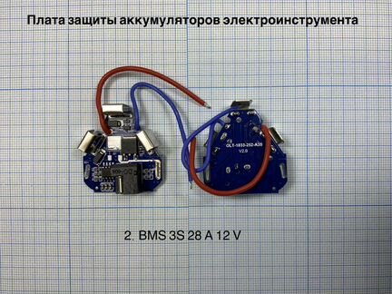 Плата BMS защиты аккумуляторов электроинструмента