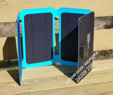 Портативная солнечная батарея USBx2 20Вт зарядка