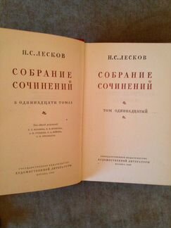 Н. С. Лесков