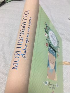 Альбом для фотографий «Мой перый год»