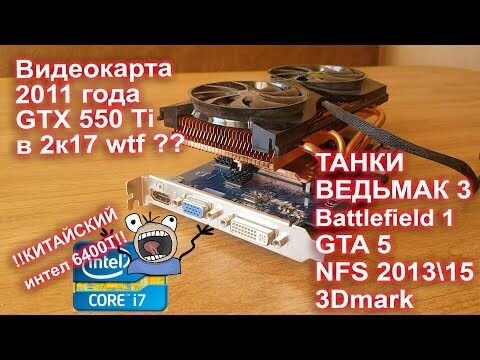 Видеокарта intel 550. 550 ti видеокарта asus. Встроенная видеокарта intel. Видеокарта gt 550 ti. Встроенная видеокарта intel.